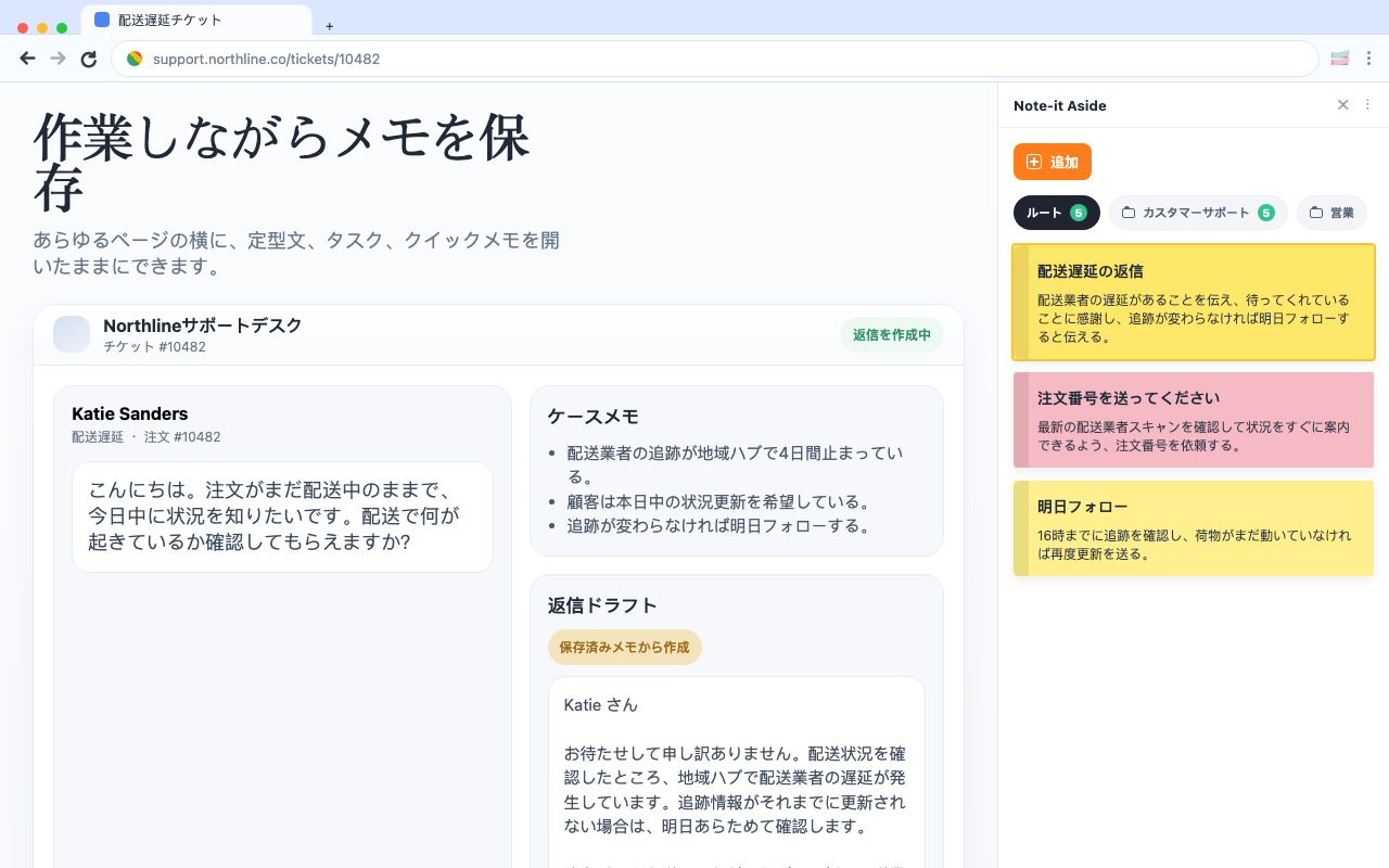 作業しながらメモを保存