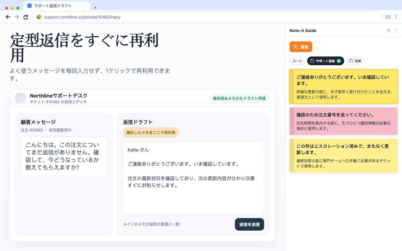 定型返信をすぐにコピー