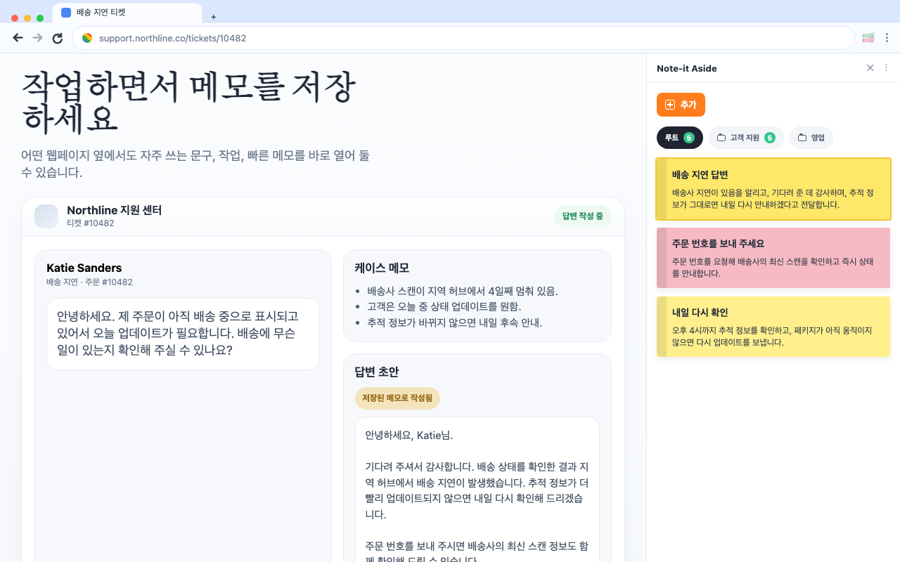 일하면서 메모 저장하기