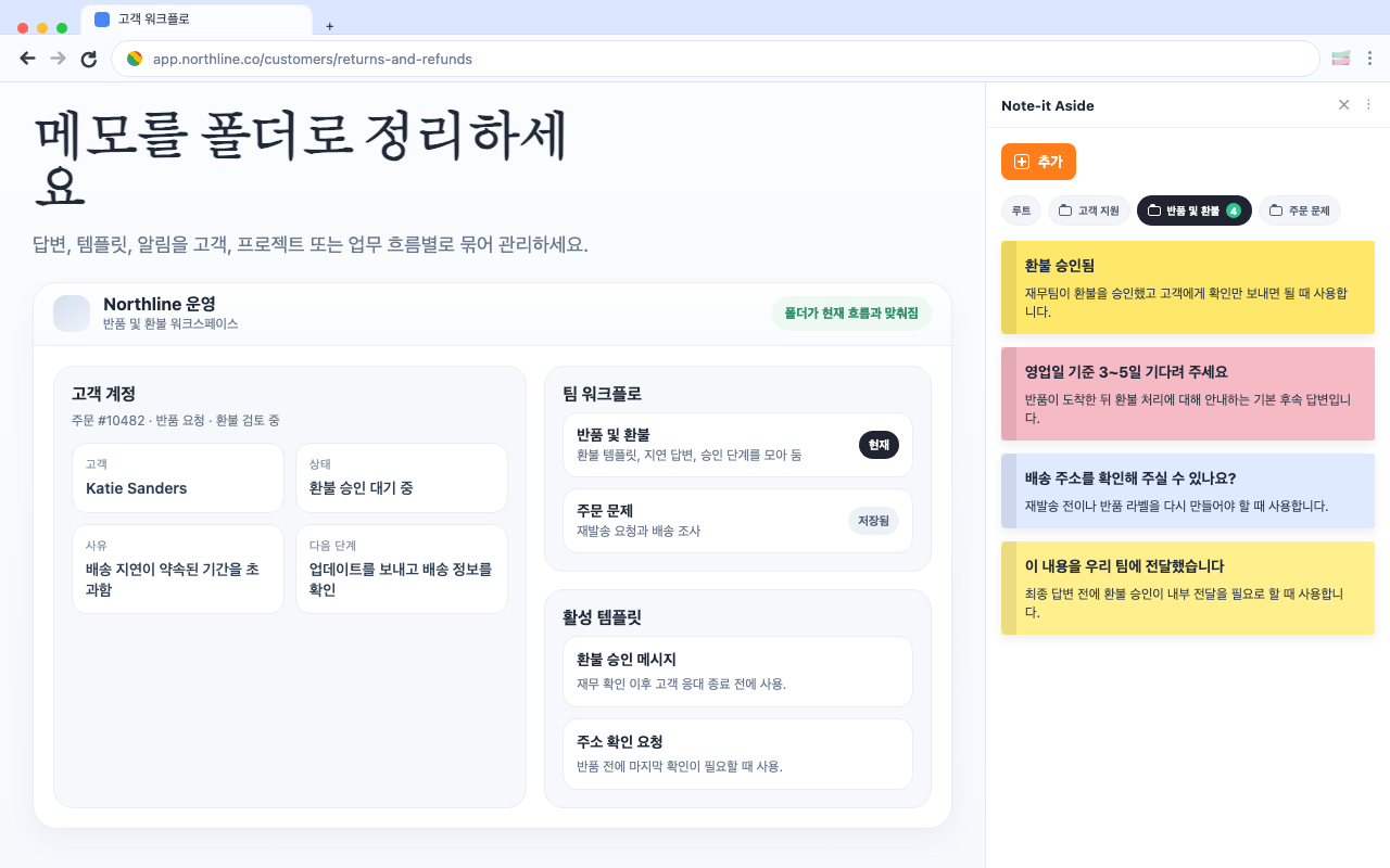 메모를 폴더로 정리하기