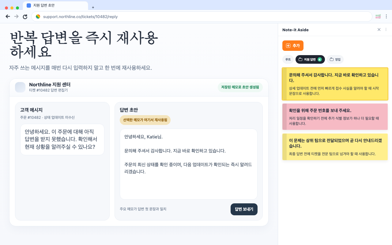 반복 답변 즉시 복사하기