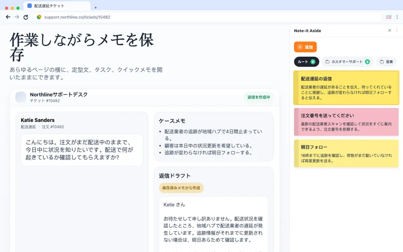 作業しながらメモを保存