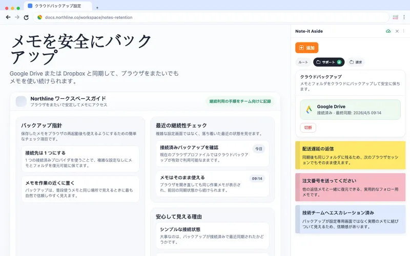 メモを安全にバックアップ