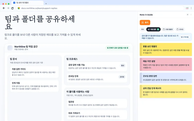 팀과 폴더 공유하기