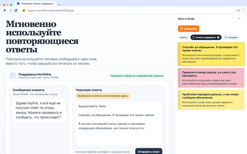 Мгновенно копируйте повторяющиеся ответы