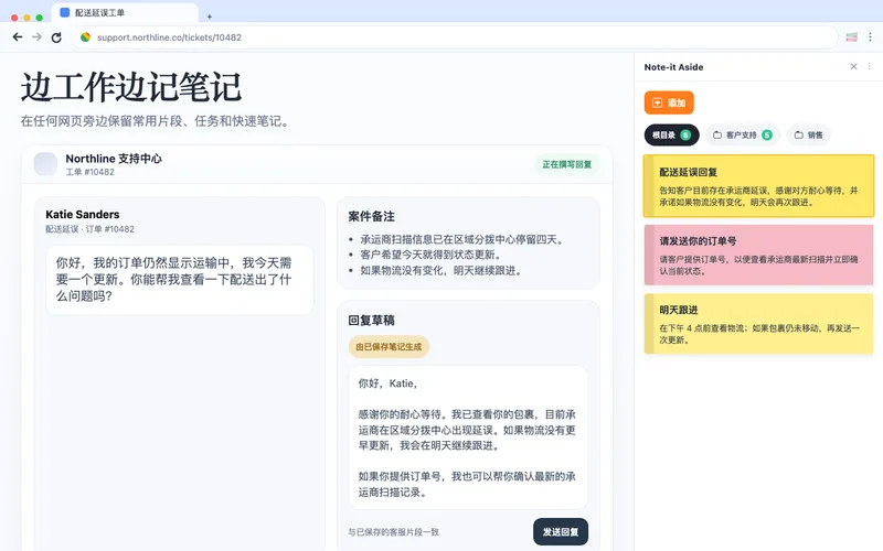 边工作边保存笔记