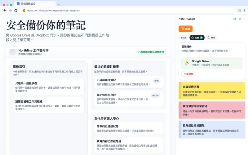 安全備份你的筆記