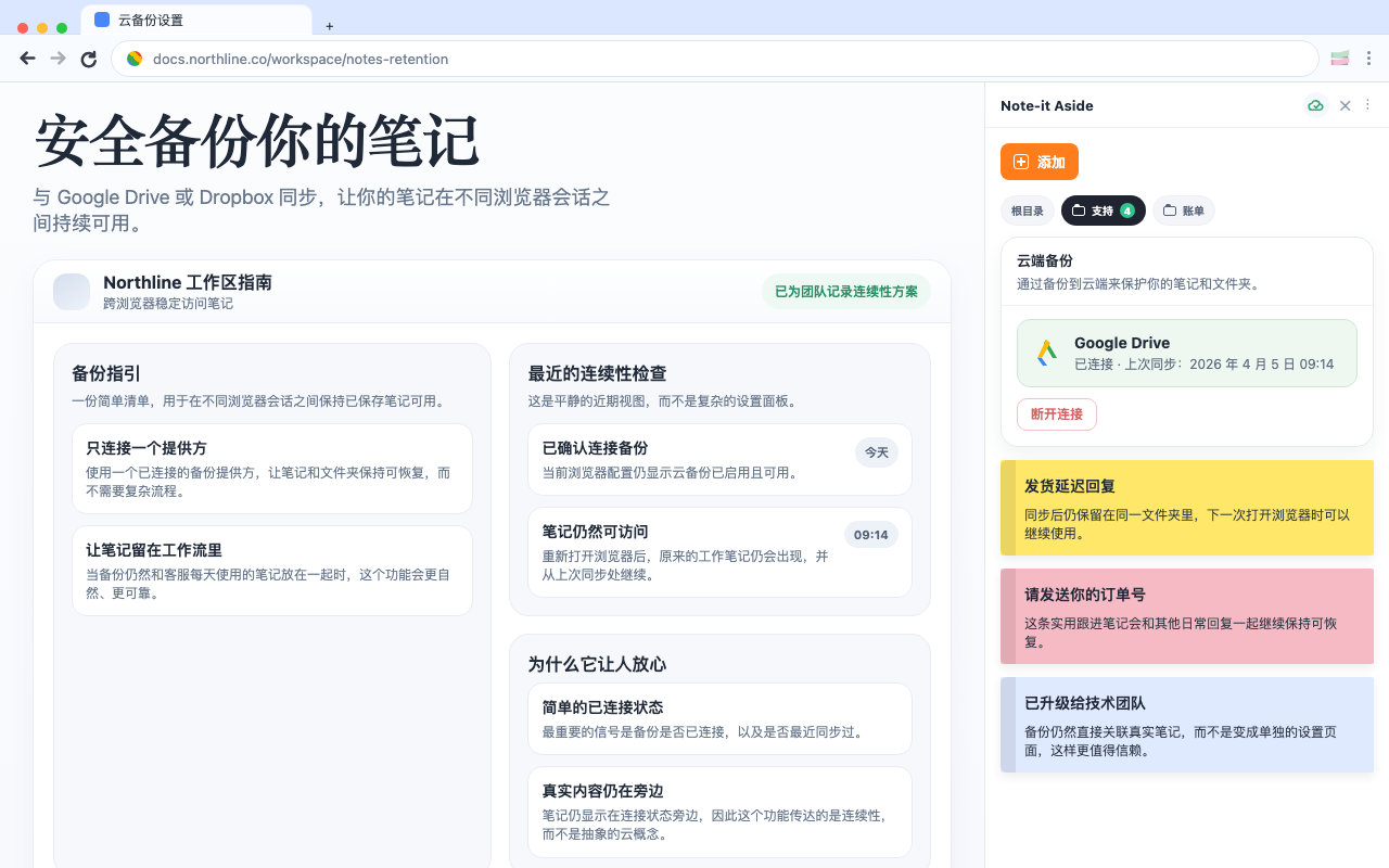 安全备份你的笔记