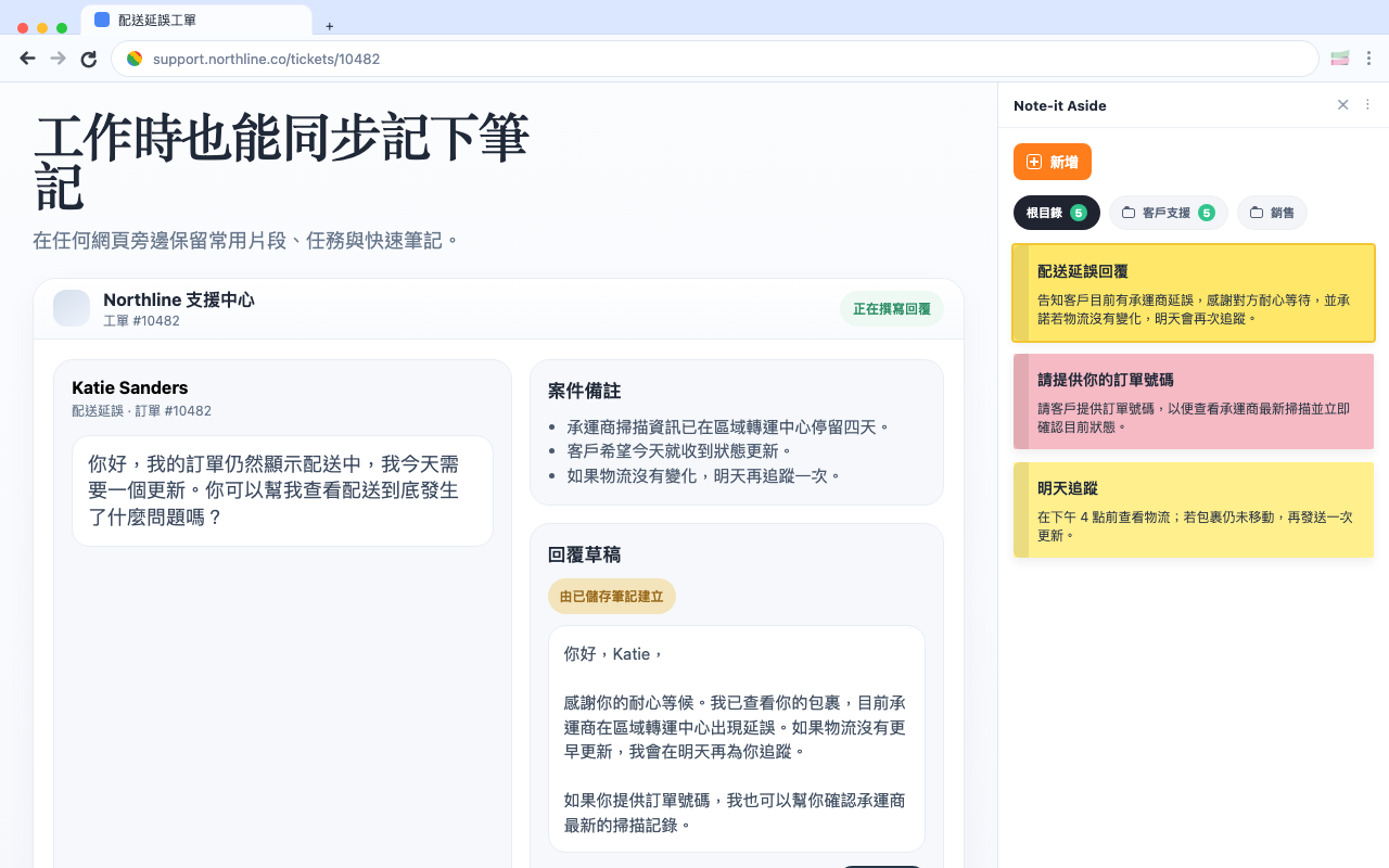 工作時同步保存筆記