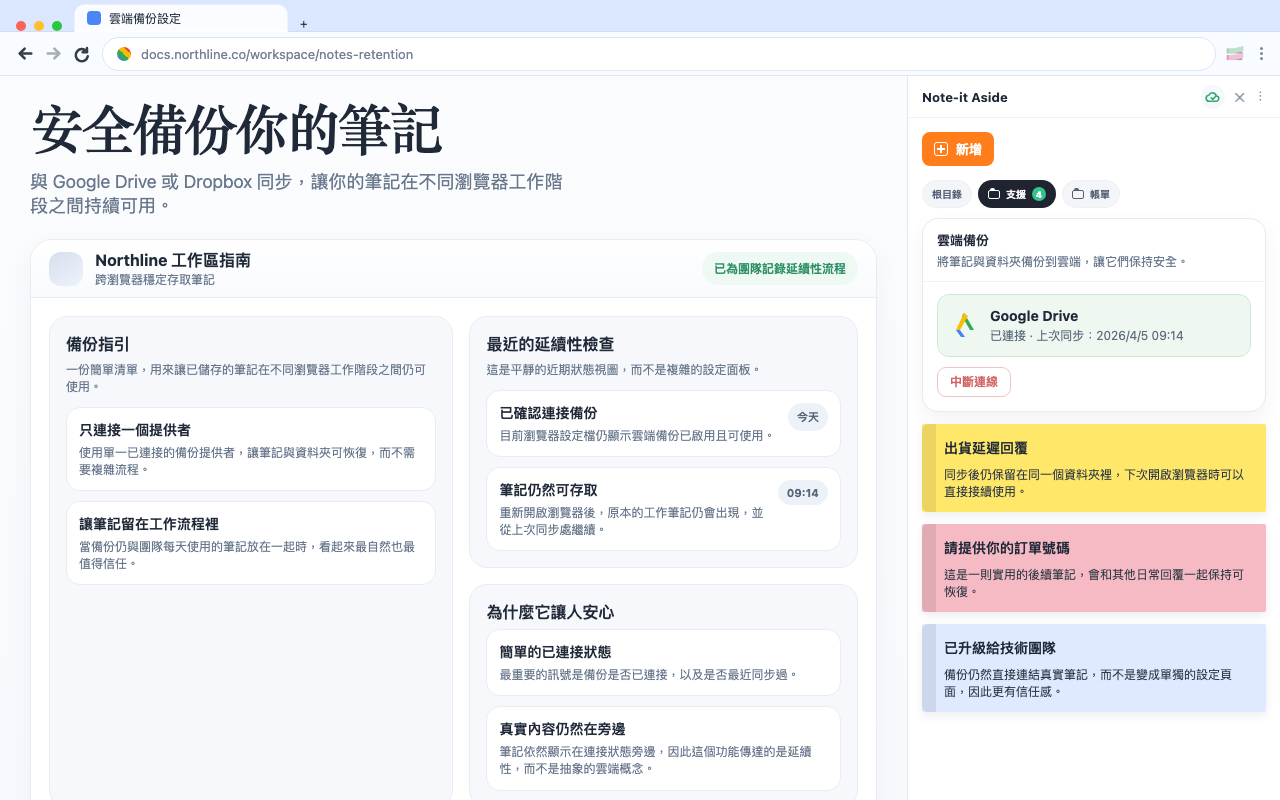 安全備份你的筆記